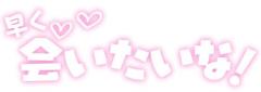 Buddy　ななせ☆ まさに「大和撫子」 ☆