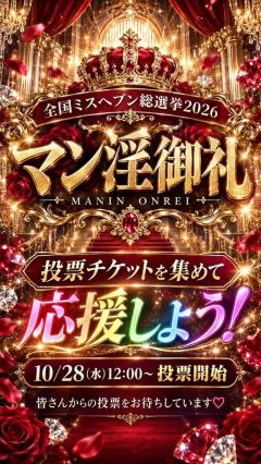 MANIN-ONREIマン淫御礼 美々（みみ）極嬢美人 ?ミスヘブン2026?