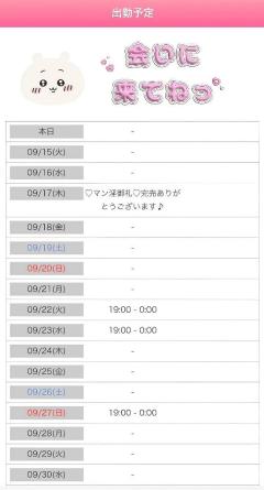 出勤予定??