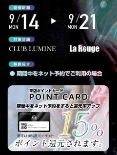 CLUB LUMINE kirara / きらら ??11周年記念イベント??