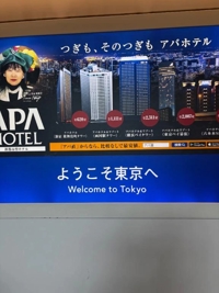 東京！