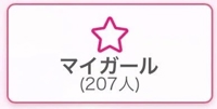 みられてるっ///