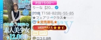 フェアリー【鹿児島店】 りーな【20歳。素人美少女】 完売御礼
