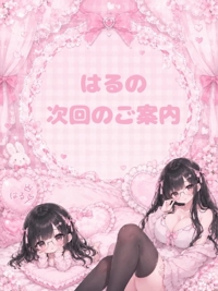 次のお時間