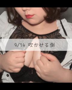 ぷにっ娘 新人！茶子ﾁｬｺ 9/14 吹かせる側になった