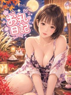 MANIN-ONREIマン淫御礼　紫乃（しの）濡れて艶めく人妻