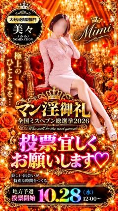 MANIN-ONREIマン淫御礼　美々（みみ）極嬢美人