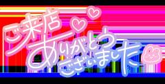 おかあさんといっしょ都城店　えみり★看板娘♡二刀流美人♡