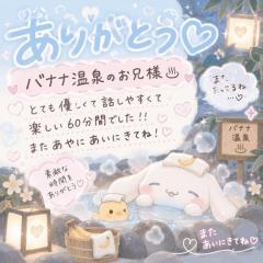 バナナ温泉のお兄様