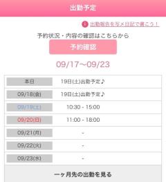 鹿児島ちゃんこ薩摩川内店 ゆうひ 出勤予