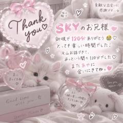 SKYのお兄様