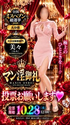 MANIN-ONREIマン淫御礼　美々（みみ）極嬢美人