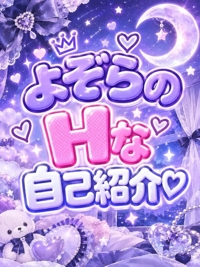 私のエッチなトリセツ