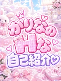 私のエッチなトリセツ