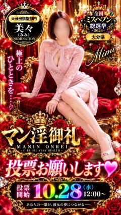MANIN-ONREIマン淫御礼　