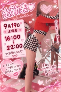 CLOVER HEART（クローバーハート） 諫早市デリヘル しーな   写メ日記「その予定、私にください」