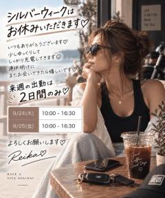 来週の出勤??お知らせ??