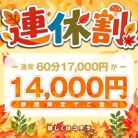 連休中は５０００円割引