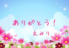 9月19日お礼