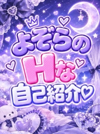 私のエッチなトリセツ