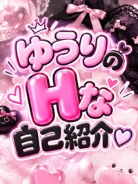 私のエッチなトリセツ