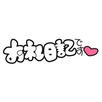 マドンナSANSAIN さり ご自宅御新規様
