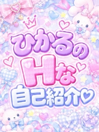私のエッチなトリセツ