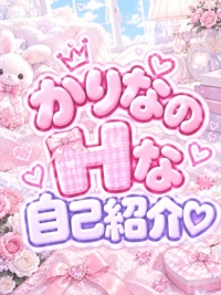 博多プラチナム(福岡市) かりな