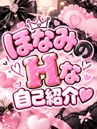 私のエッチなトリセツ