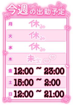 次回出勤日?
