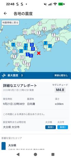 地震だぁ～😱‼️