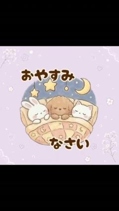 ぉゃすみ ~??