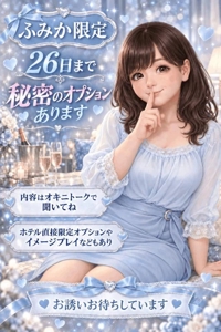 待ちナビ　ふみか