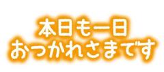 Roots(ルーツ)　まみ