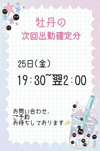 次回出勤日のお知らせ