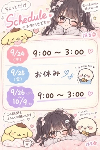 新スケジュールです