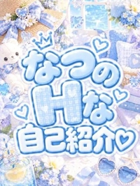 私のエッチなトリセツ