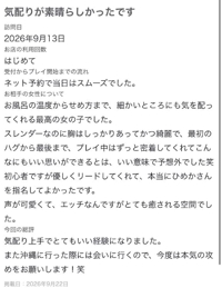 【お礼写メ日記】