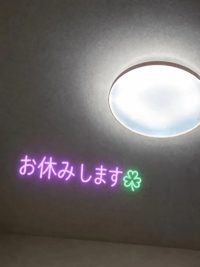 本日お休みします
