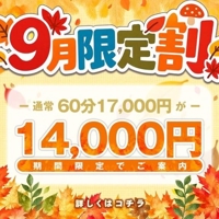 最大5,000円割引