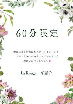 La Rouge（中津市） 新人・奈緒子【なおこ】