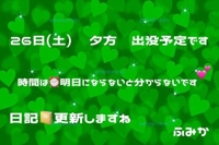 明日は…