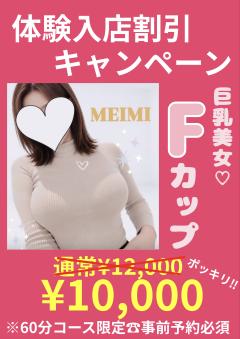 体験入店割引キャンペーン