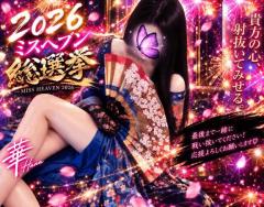  華（はな）色気がダダ漏れ最高級美魔女