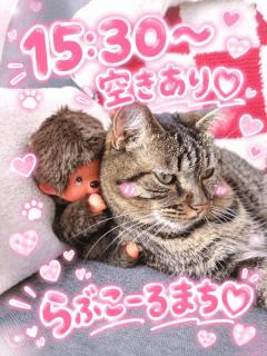 ?15:30??空きあり?