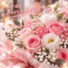 今日もありがとう?