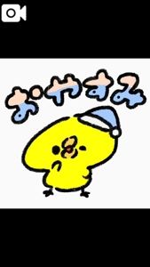 明日に備えて