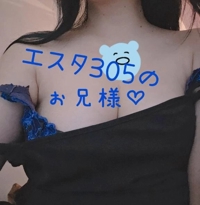 エスタ305のお兄様