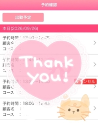 ご予約ありがとうございます！
