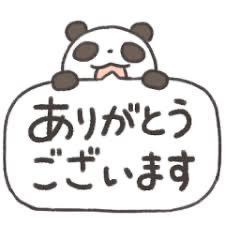 ありがとうございました?